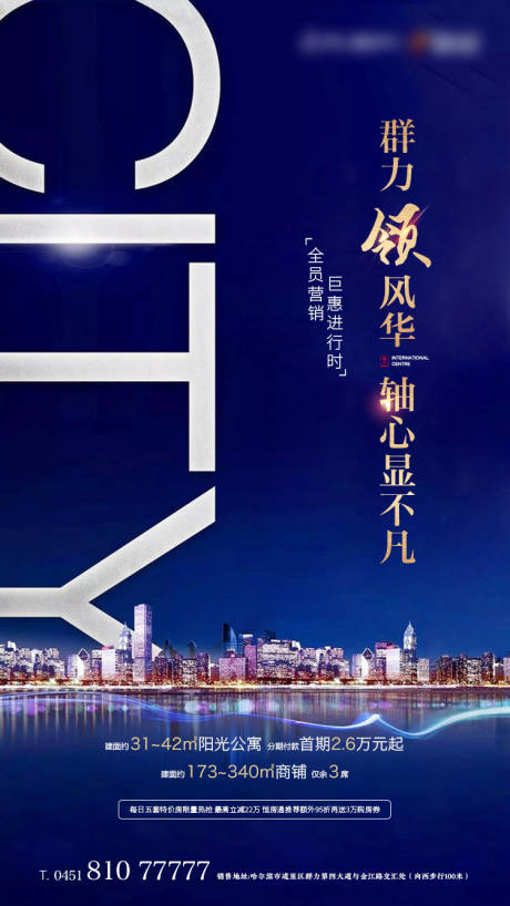 源文件下载【地产钜惠活动海报】编号：14600022993943341