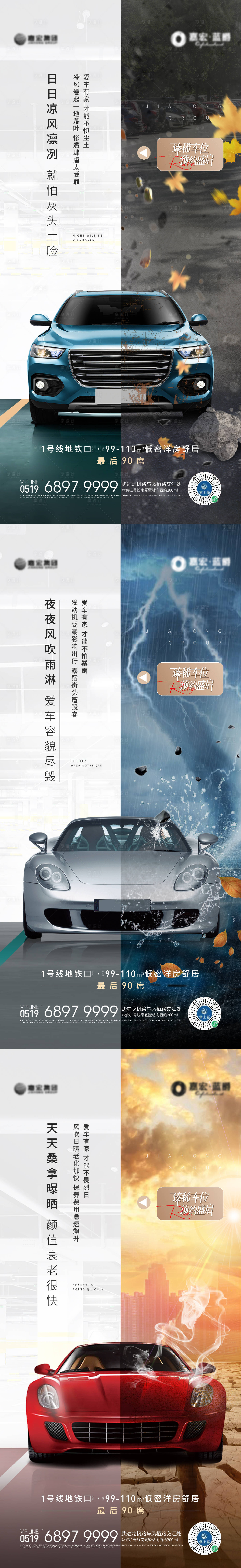 源文件下载【享设计】搜索编号：17050023159686656【地产车位价值点系列海报】