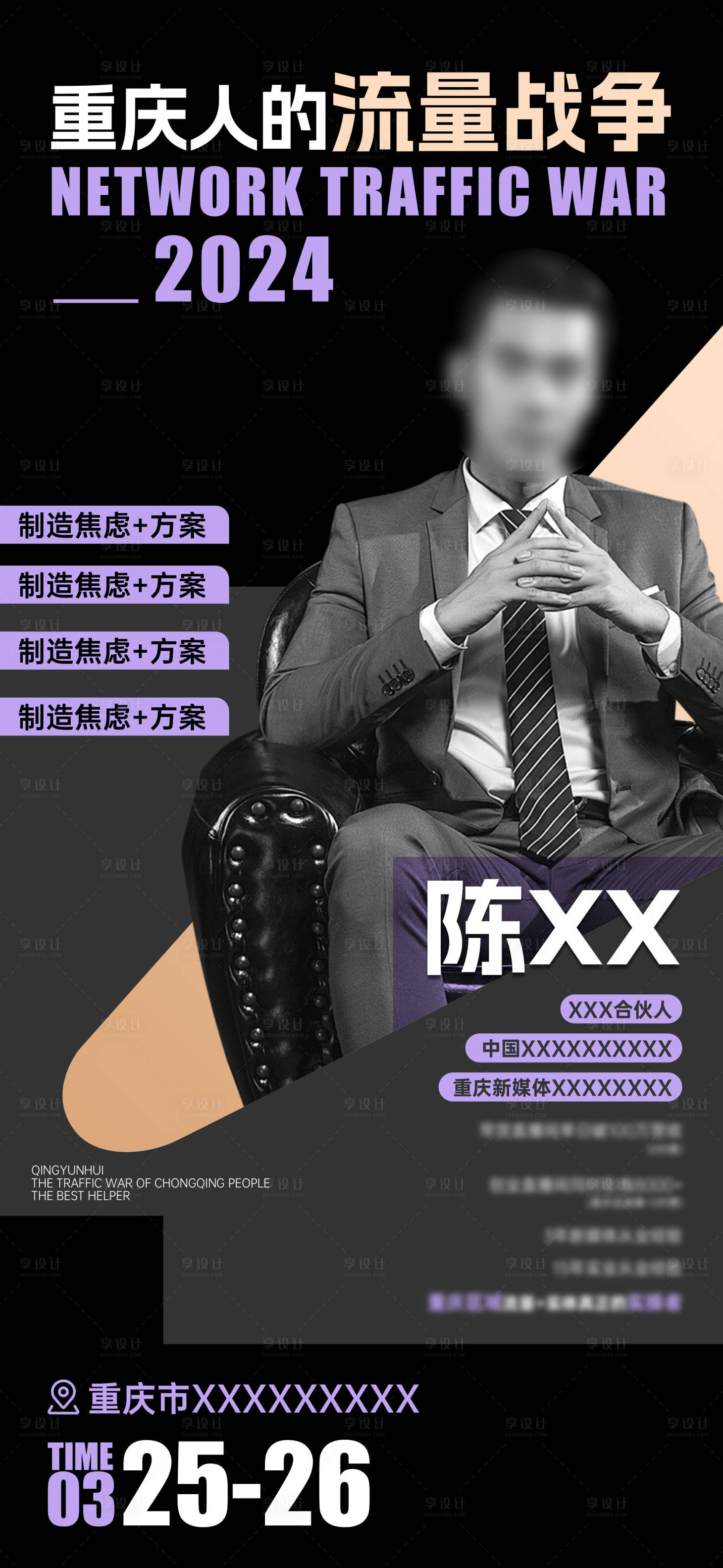 源文件下载【享设计】搜索编号：21810023300863231【人物海报】