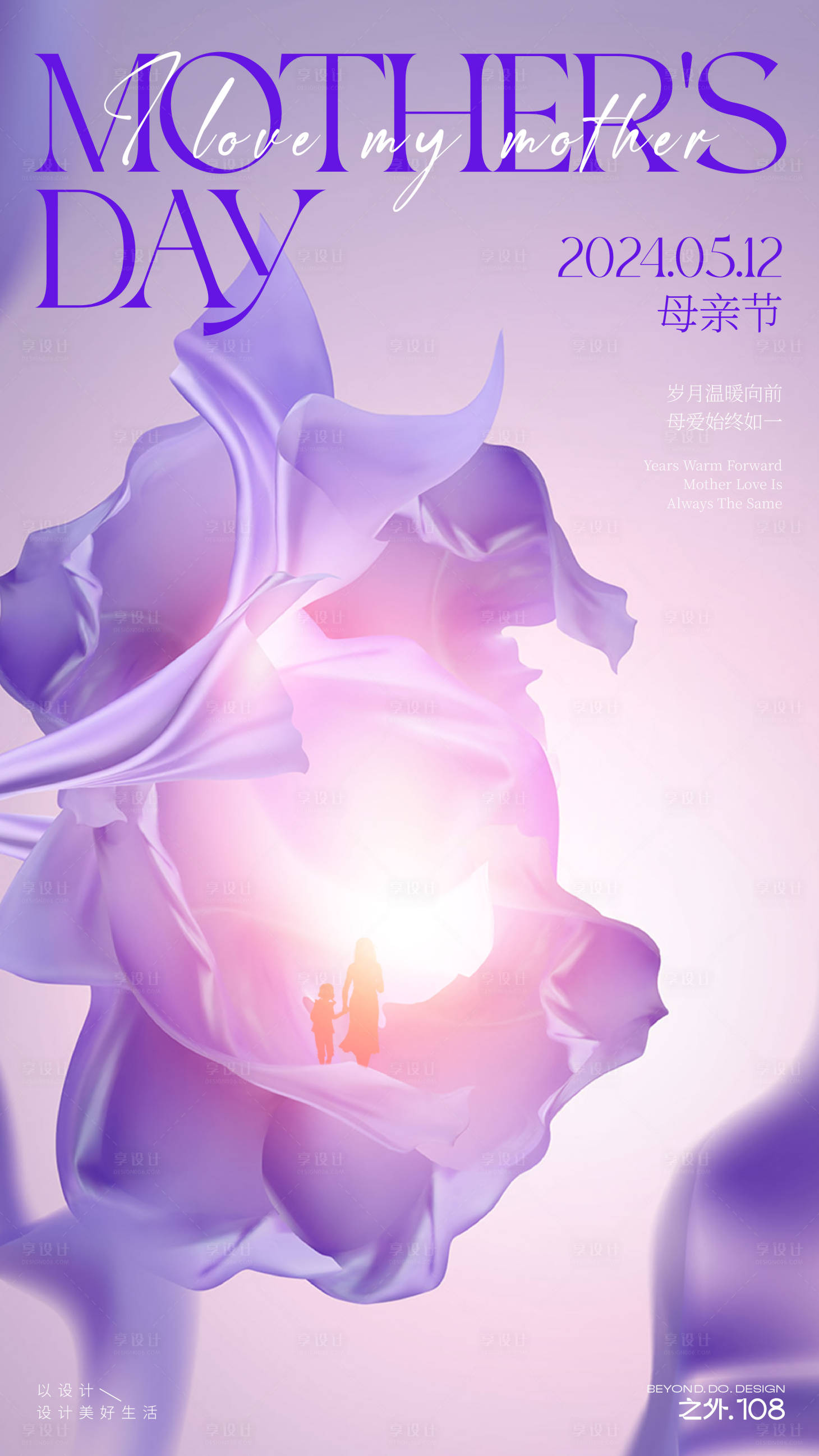 源文件下载【享设计】搜索编号：67380023294373469【母亲节】
