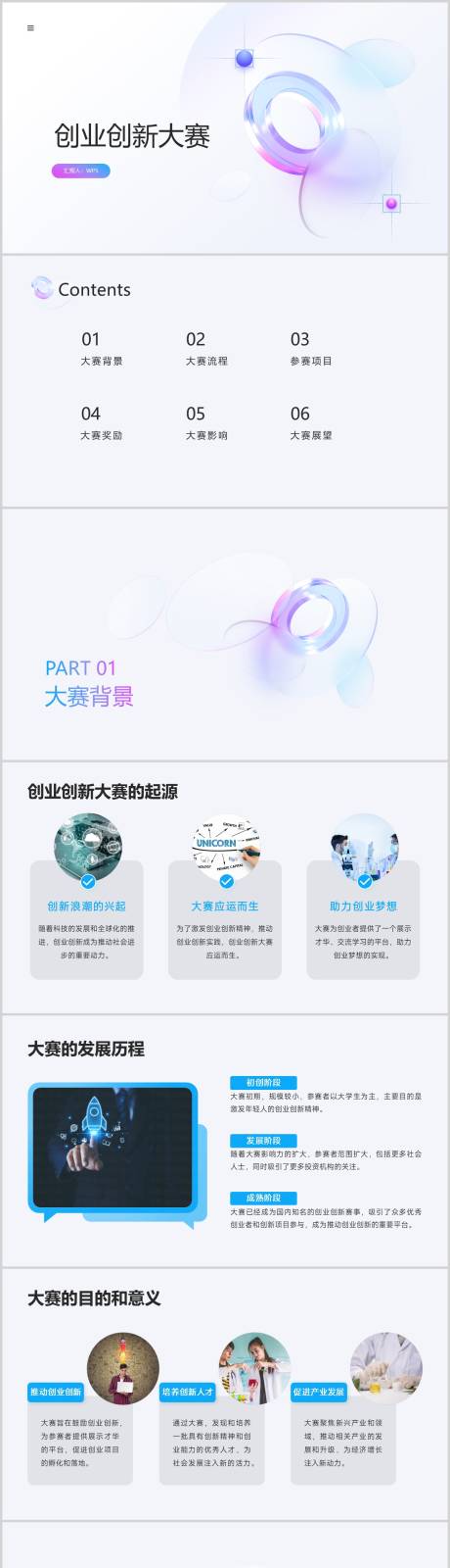 源文件下载【享设计】搜索编号：58510023610534194【玻璃体创业创新大赛PPT】