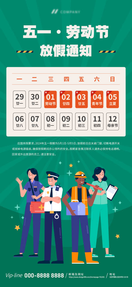 源文件下载【五一劳动节放假通知】编号：76010023061073584