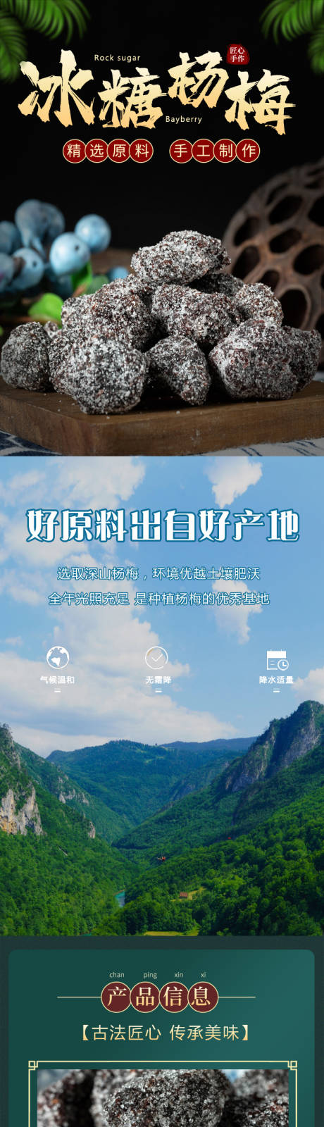 源文件下载【享设计】搜索编号：59260023215032051【冰糖杨梅详情页  】