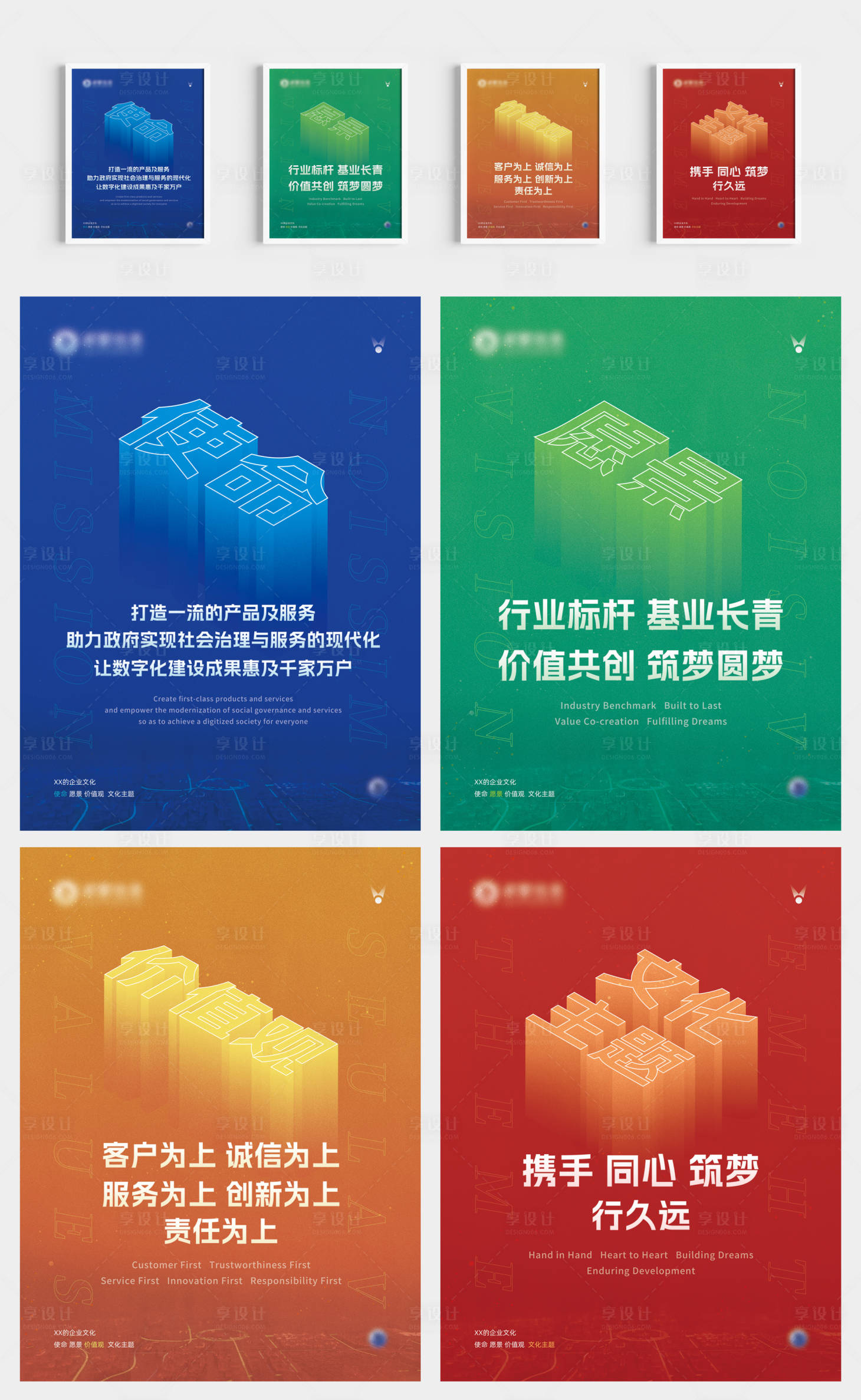 源文件下載【享設計】搜索編號：87130023596059738【企業文化科技系列海報】