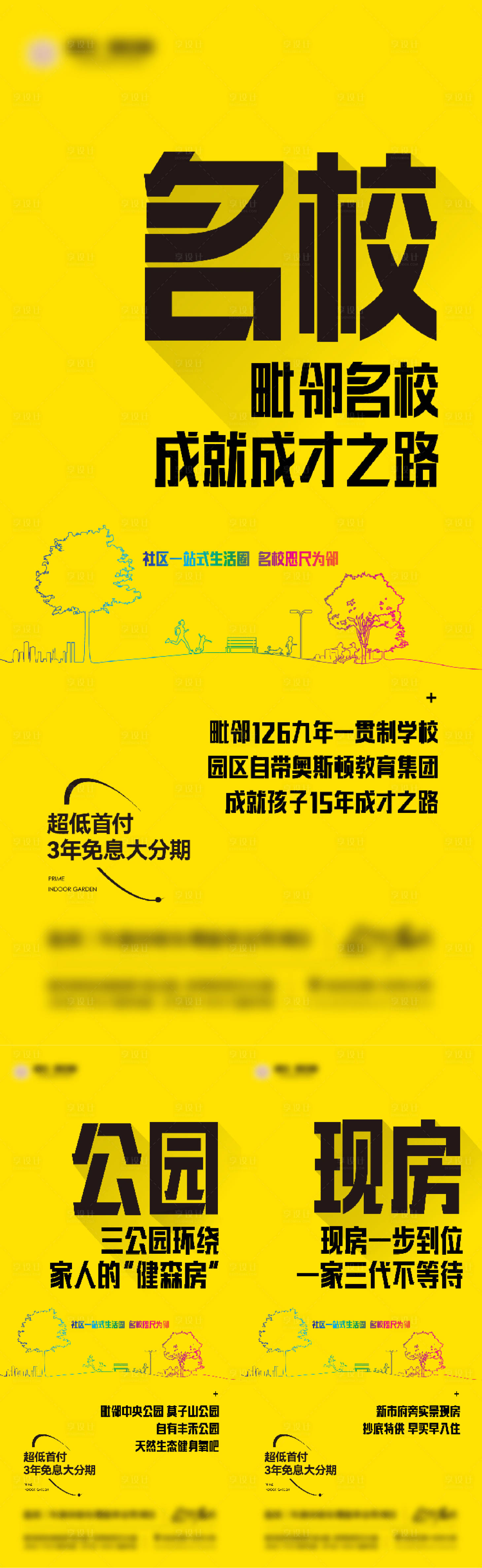 源文件下载【享设计】搜索编号：62350023108908225【地产价值点海报】