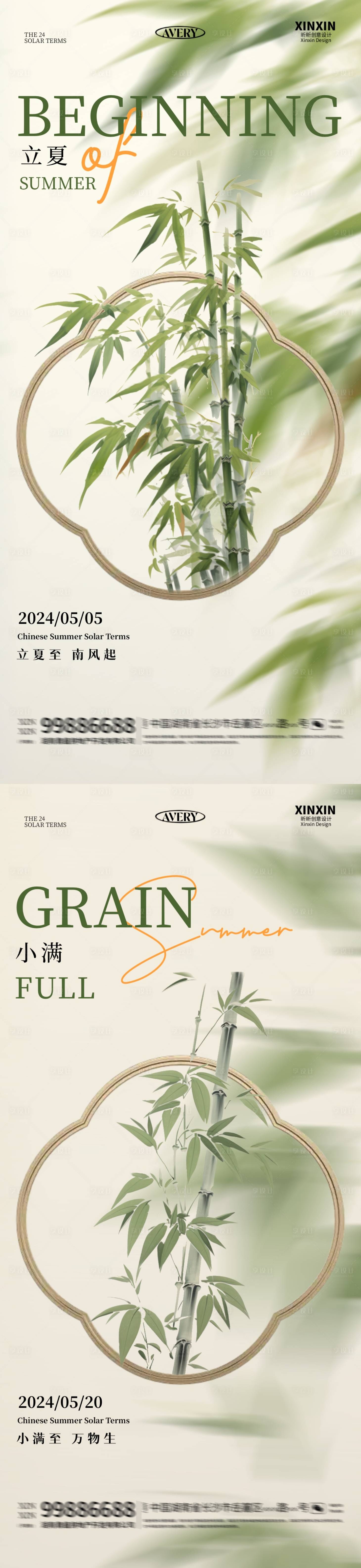 源文件下载【立夏小满中式竹子插画海报】编号：38190023472182977