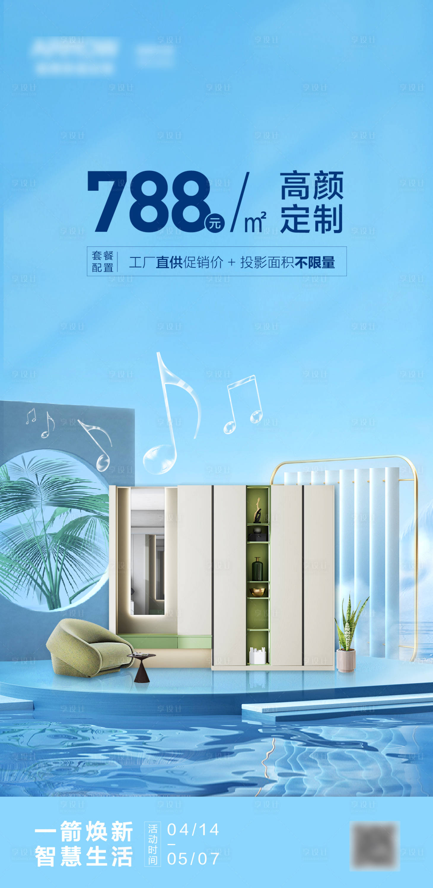 源文件下载【享设计】搜索编号：78680023185487861【套餐海报】