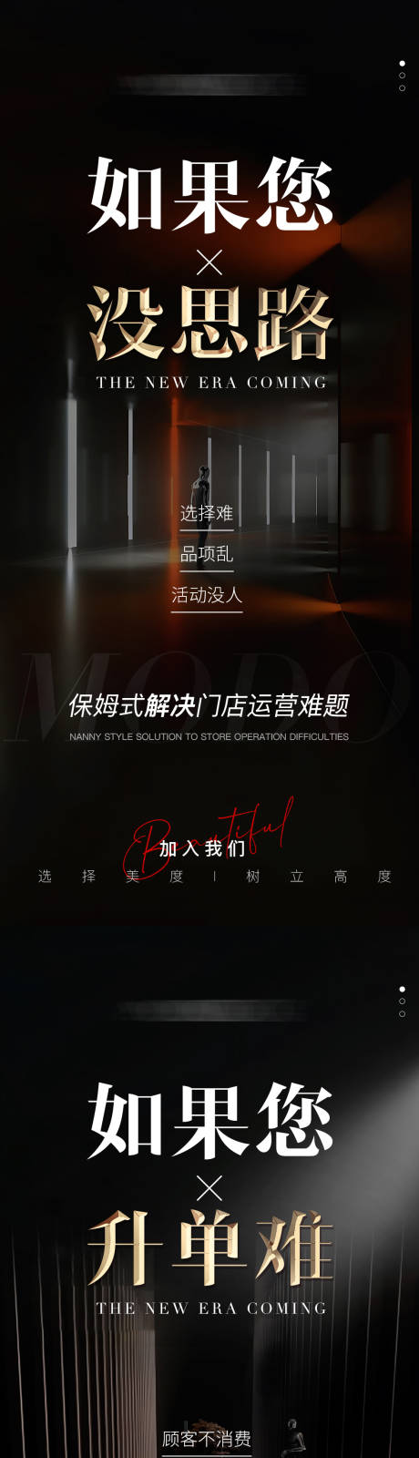 源文件下載【享設(shè)計(jì)】搜索編號(hào)：32100023180829227【美業(yè)招商活動(dòng)系列海報(bào)】