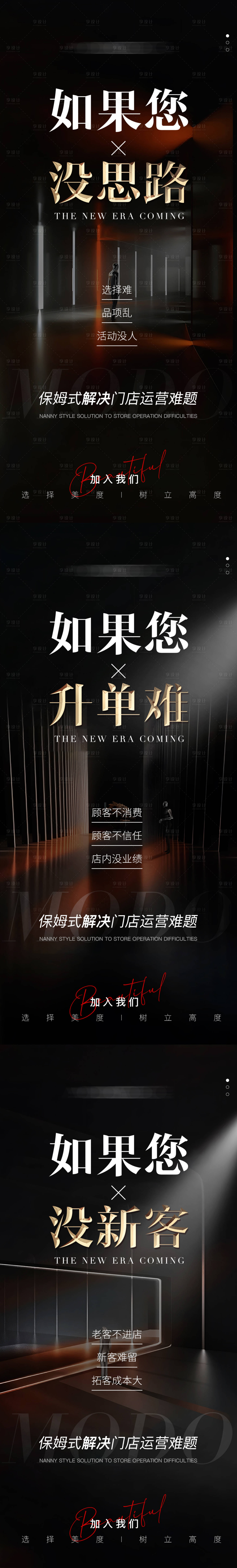 源文件下載【享設計】搜索編號：32100023180829227【美業(yè)招商活動系列海報】