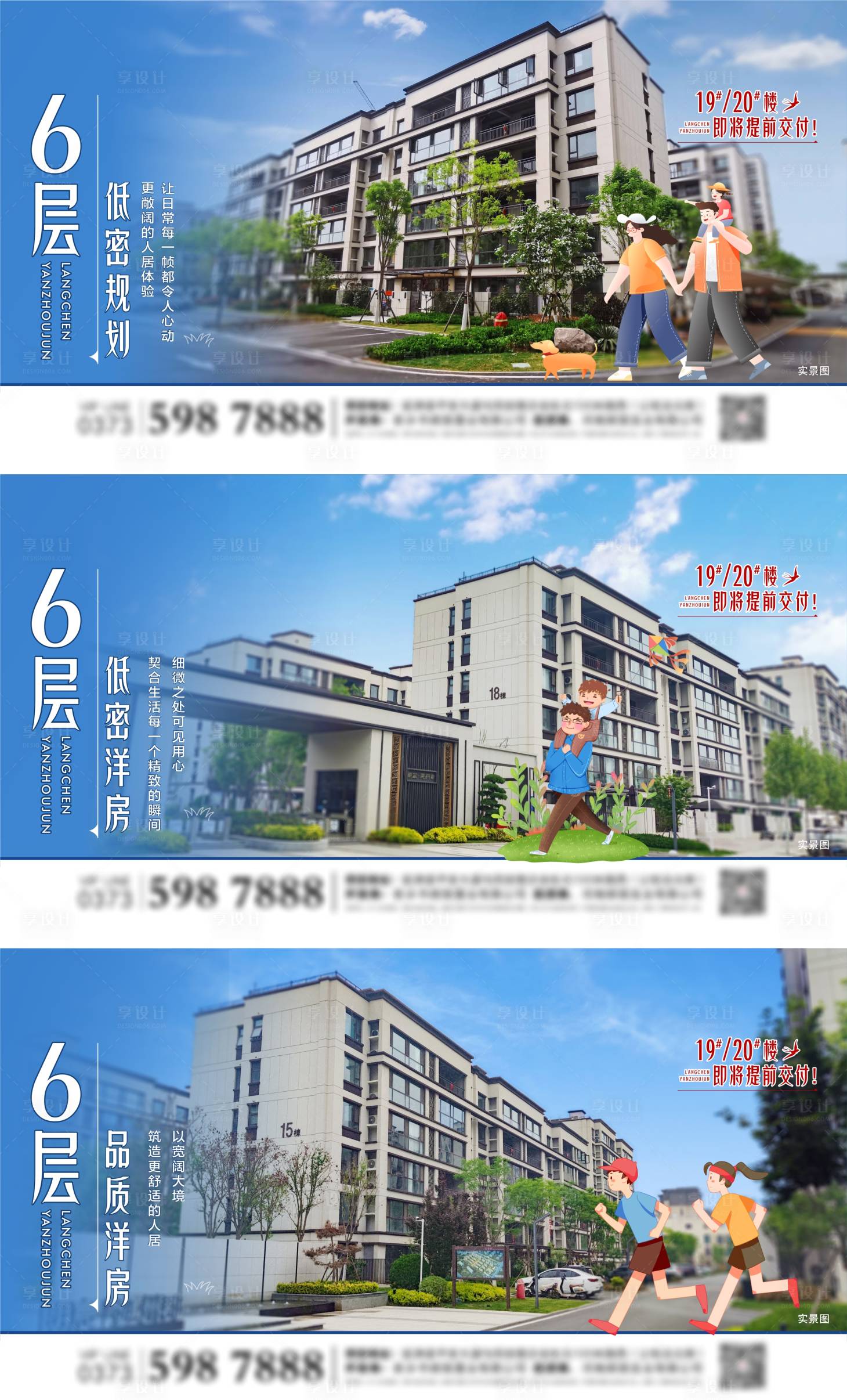 源文件下載【享設計】搜索編號：53970023477115215【地產景觀價值點系列海報】
