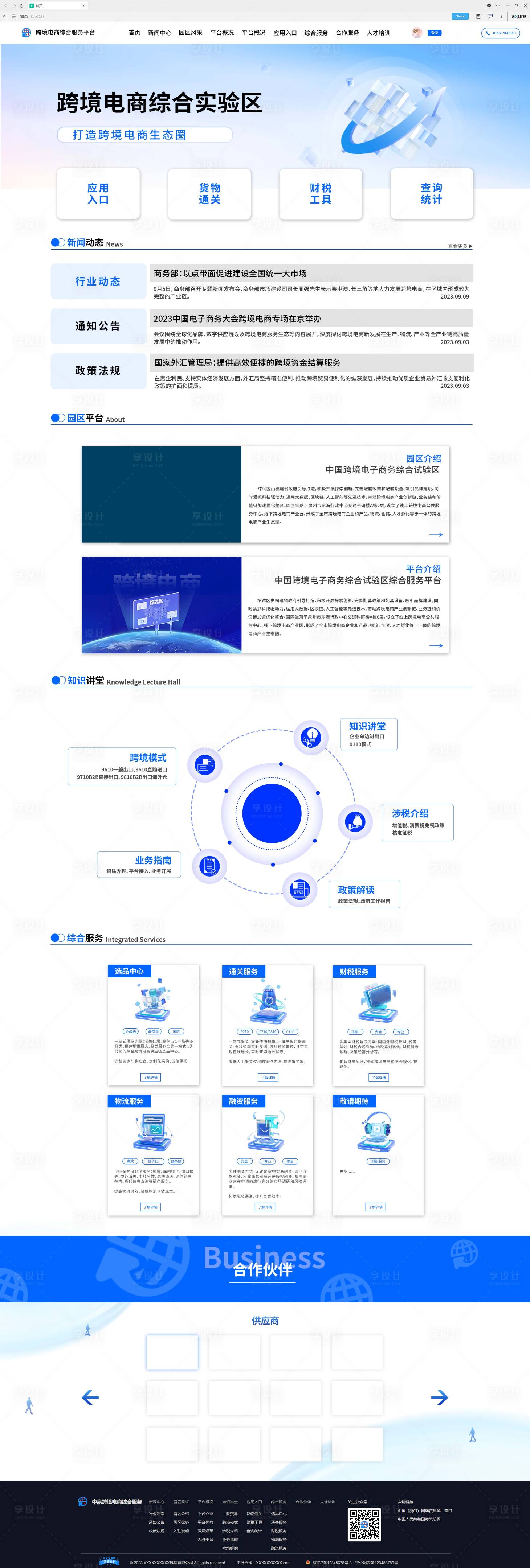 源文件下载【享设计】搜索编号：54650023197257327【网页设计】