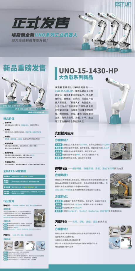 制造业机械机器人科技产品新品发售海报
