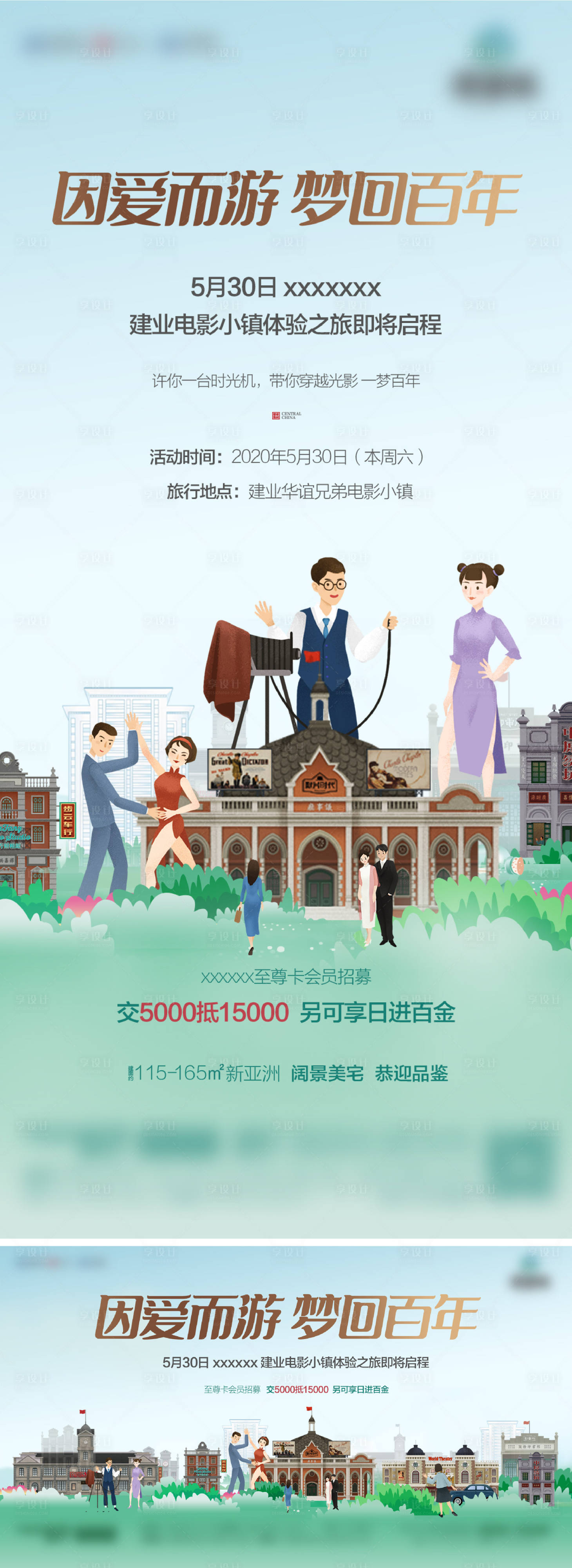 源文件下載【享設計】搜索編號：75500023070121256【建業(yè)電影小鎮(zhèn)】