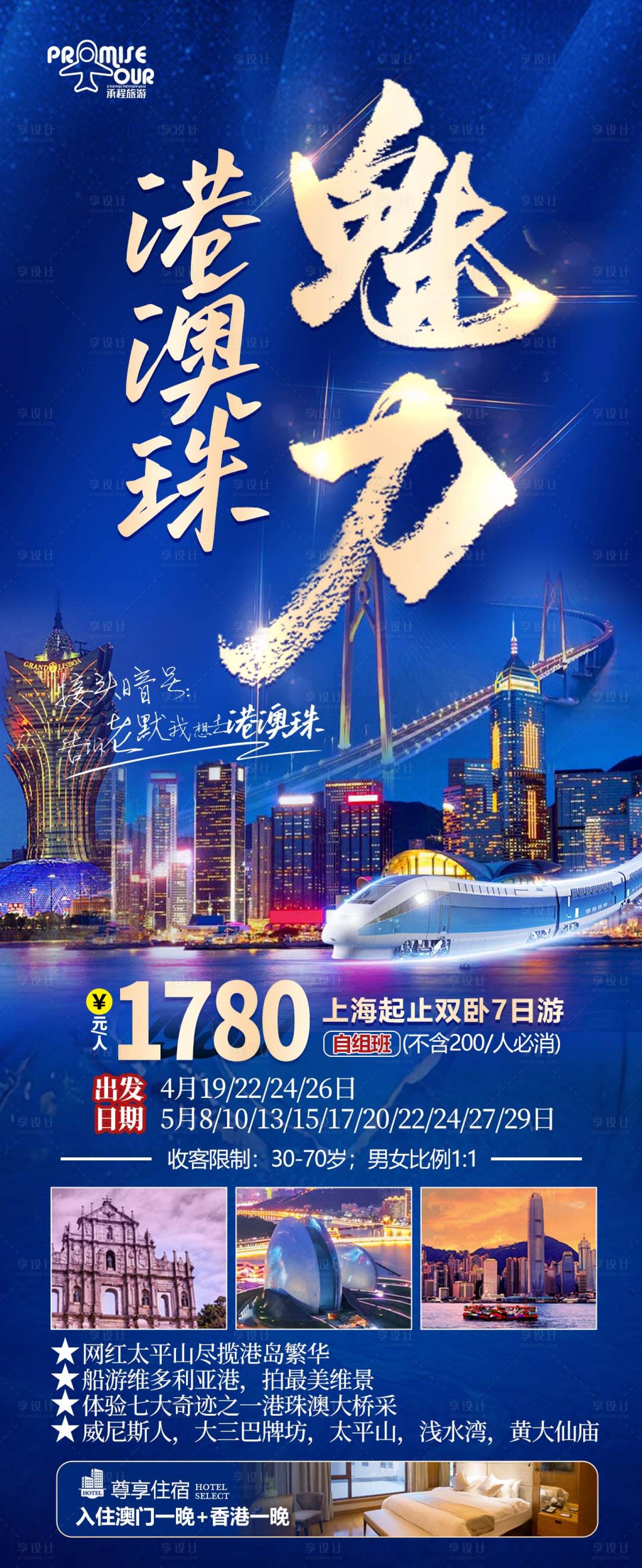 源文件下载【港澳珠魅力】编号：47730023281297885