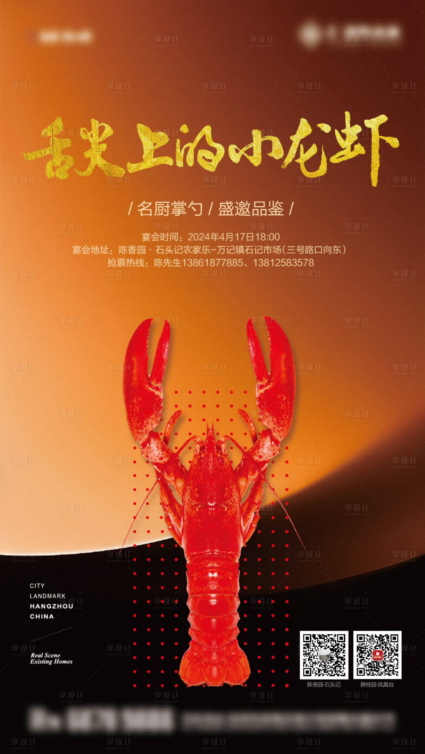 源文件下载【龙虾节海报】编号：42940023356527986