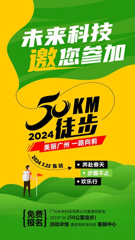 源文件下載【戶外徒步踏青海報】編號：41650022984433955