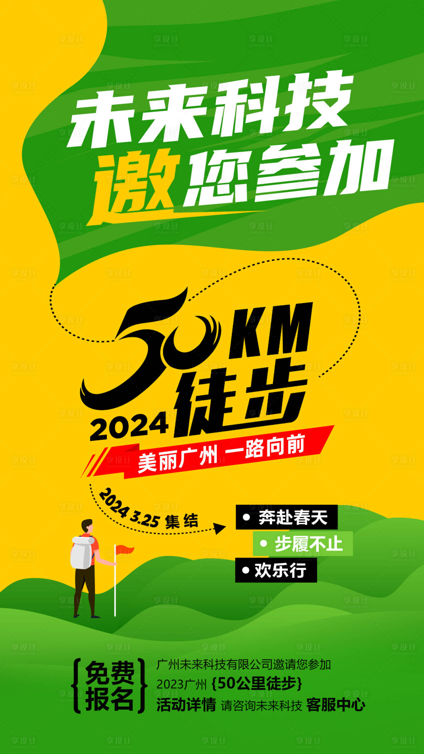 源文件下載【戶外徒步踏青海報(bào)】編號(hào)：41650022984433955