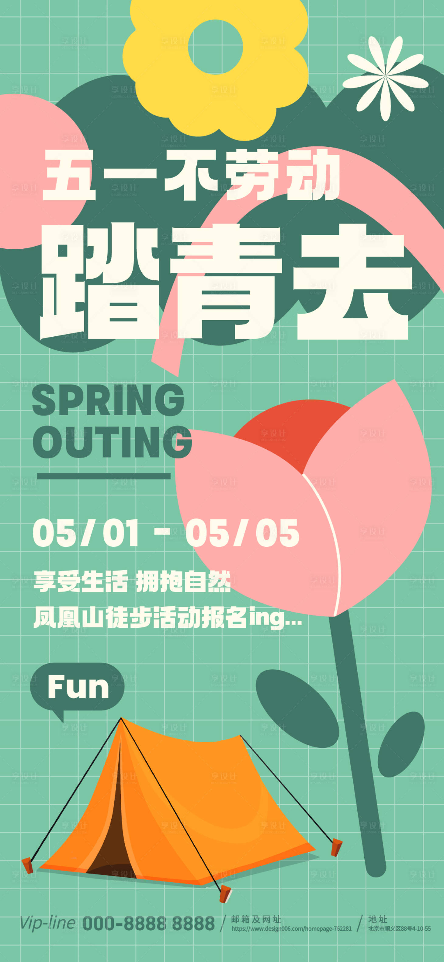 源文件下载【享设计】搜索编号：44910023063275827【五一徒步踏青插画海报】