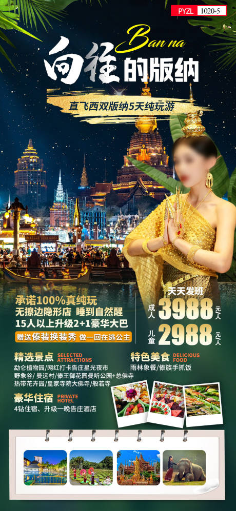 源文件下載【云南旅游海報】編號：40830022721388584