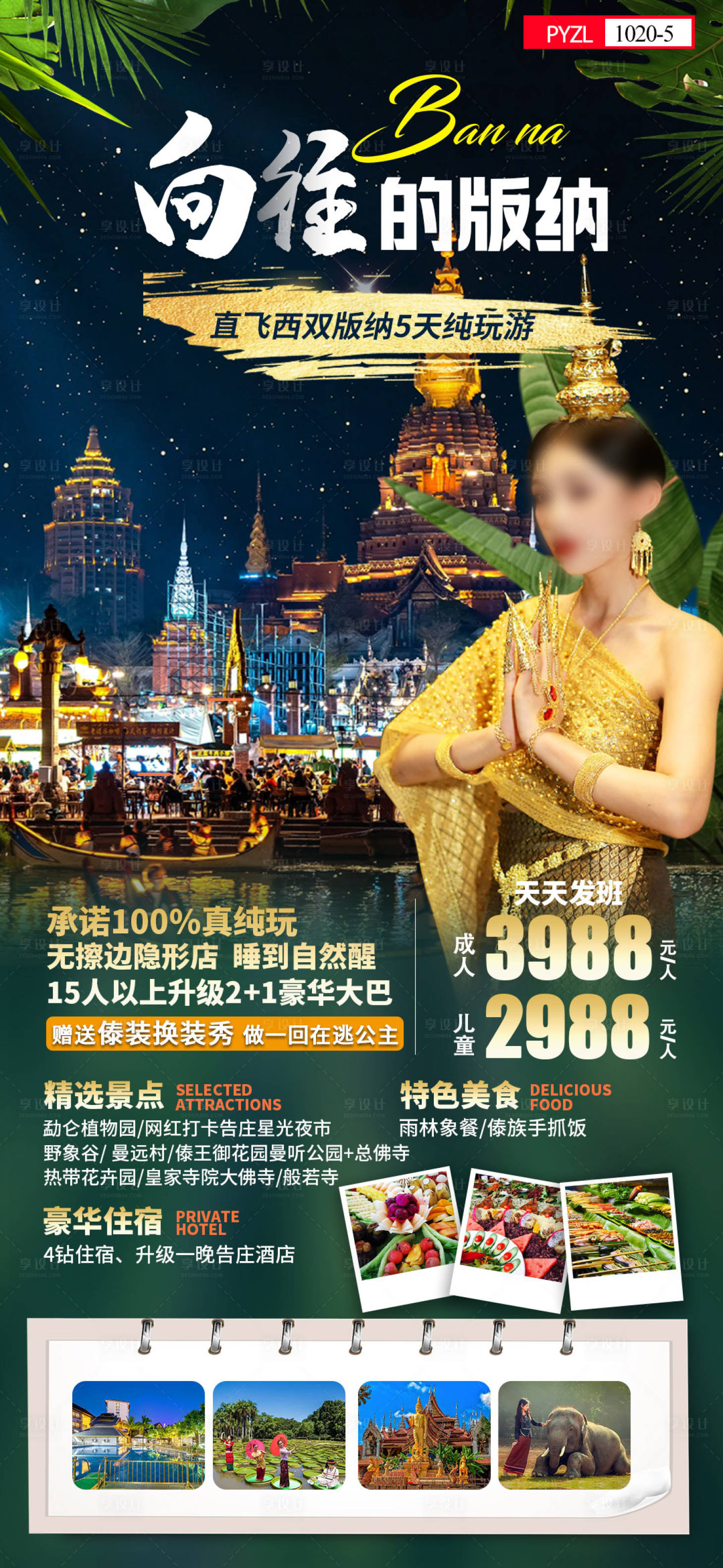 源文件下載【享設計】搜索編號：40830022721388584【云南旅游海報】