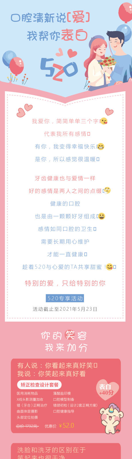 源文件下載【520口腔表白活動(dòng)長(zhǎng)圖】編號(hào)：14170023537574672