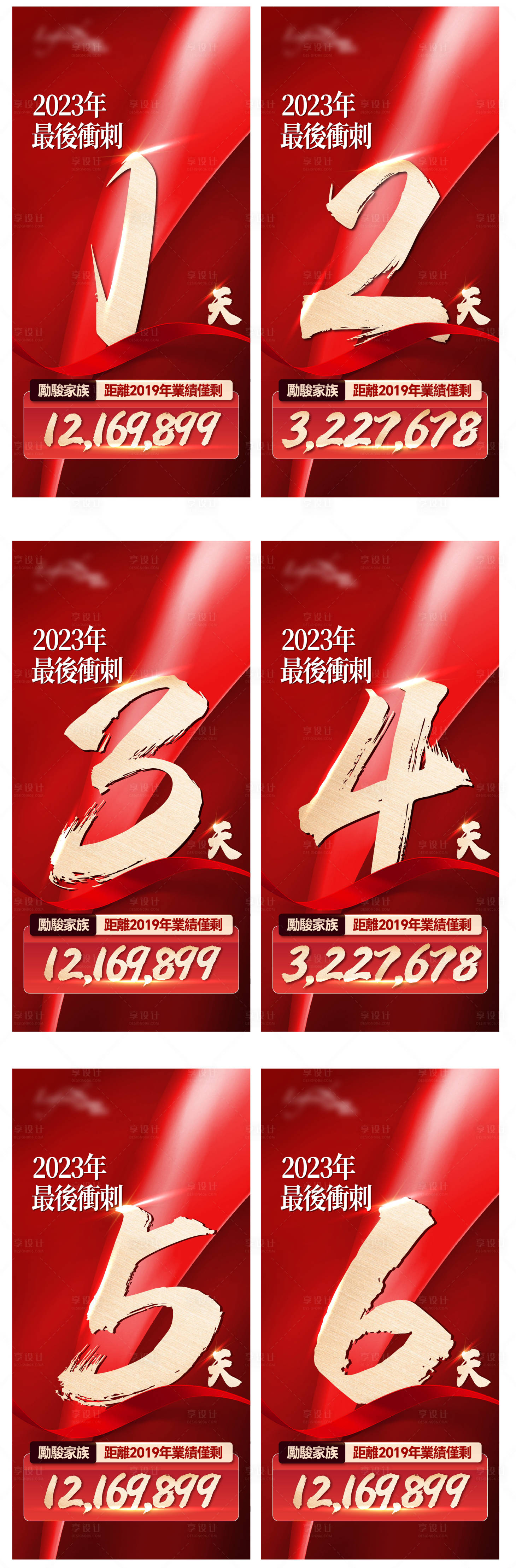 源文件下载【享设计】搜索编号：82880023314167643【金融喜报销量倒计时冠军海报】