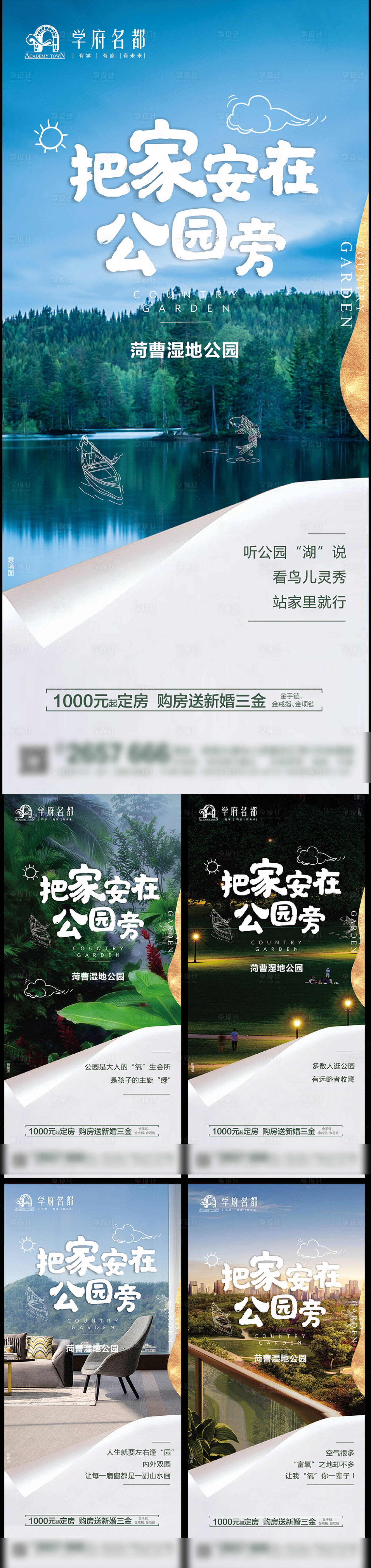 源文件下載【享設計】搜索編號：74320023100561004【公園價值點微信系列海報】