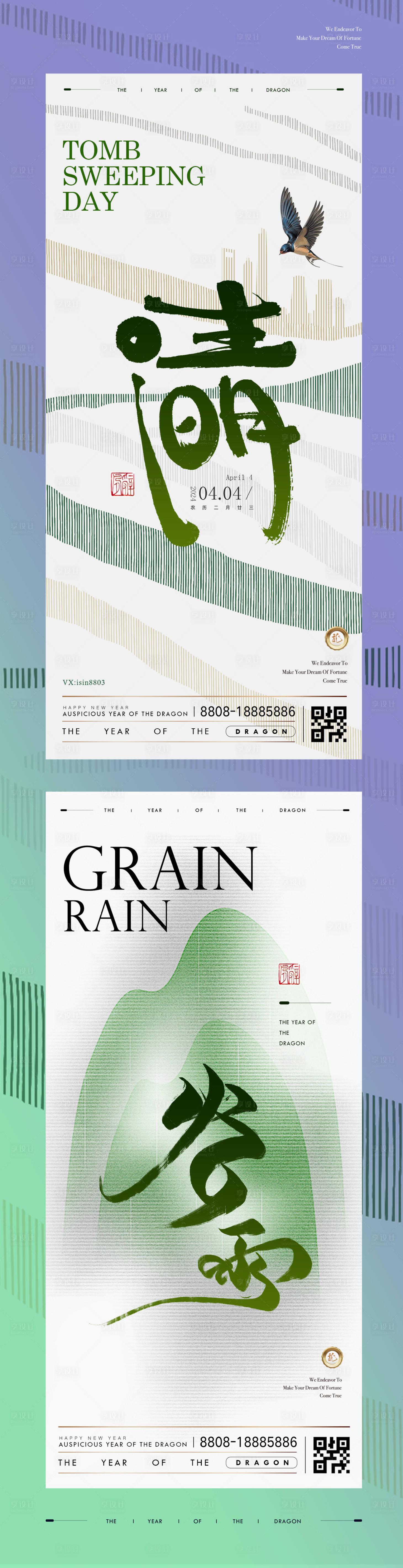 源文件下载【矢量线条简约清明谷雨系列海报】编号：50620022941727541