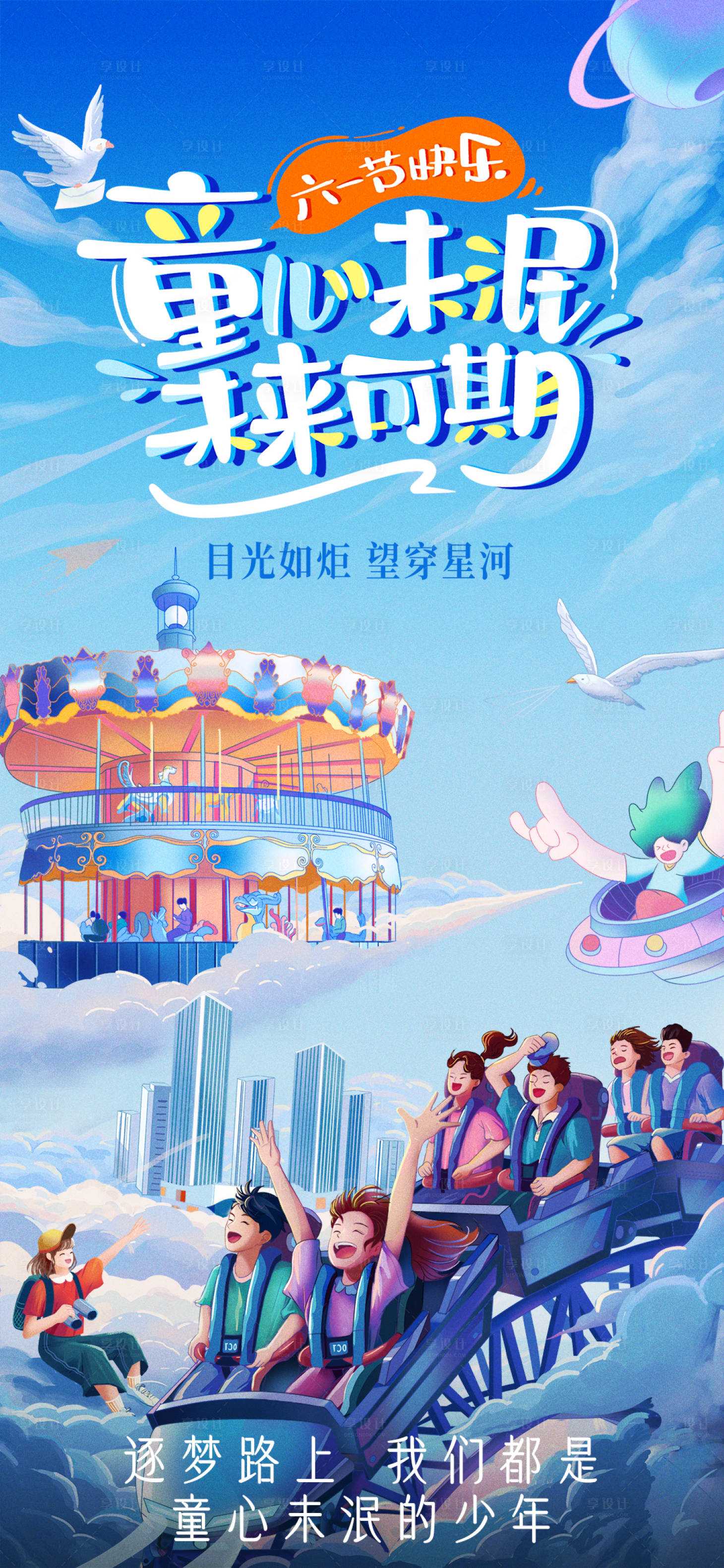 源文件下载【儿童节玩乐插画海报】编号：60330023482847200
