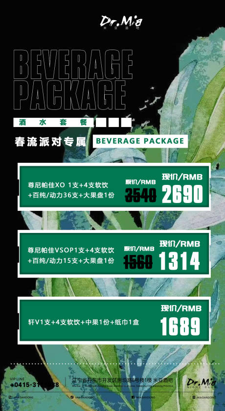 源文件下载【享设计】搜索编号：52800022961215369【春日派对套餐海报】