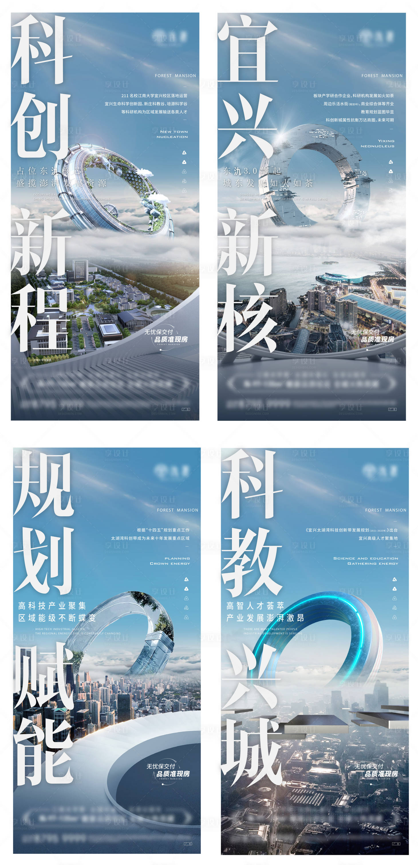 源文件下载【享设计】搜索编号：55560022951823272【科教新城系列刷屏海报】