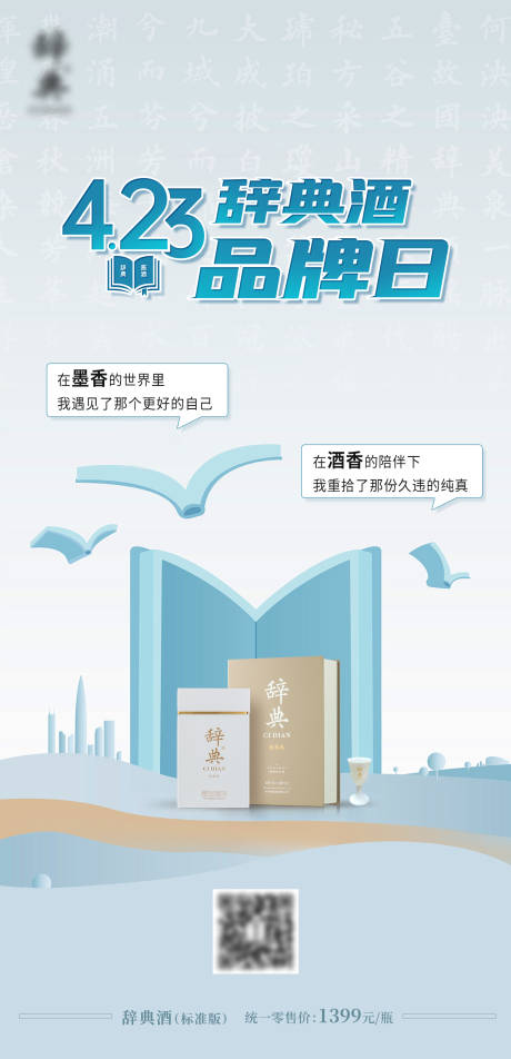 源文件下載【享設計】搜索編號：74280023407882203【白酒中式宣傳海報】