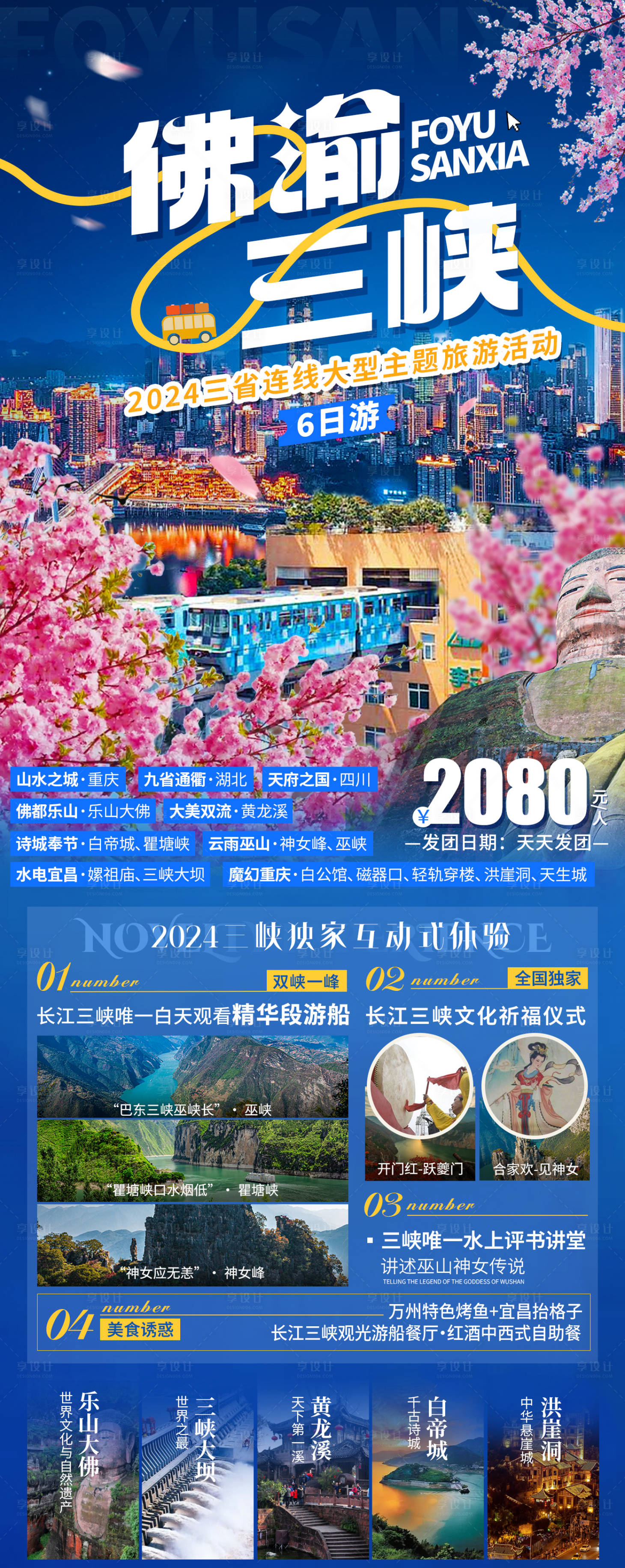 源文件下载【三峡旅游海报】编号：33450023015104798