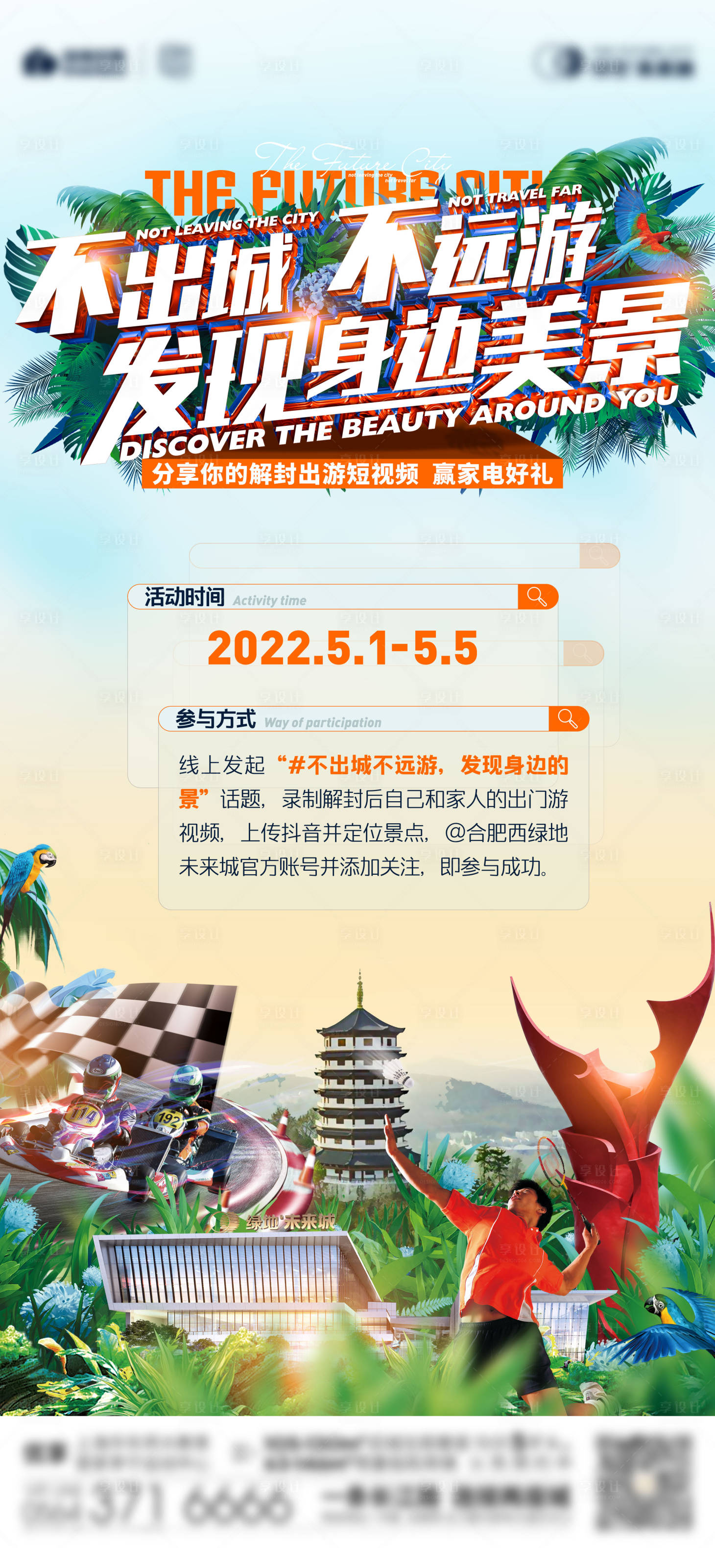 源文件下载【家电出游出城活动插画海报】编号：21400023193357079
