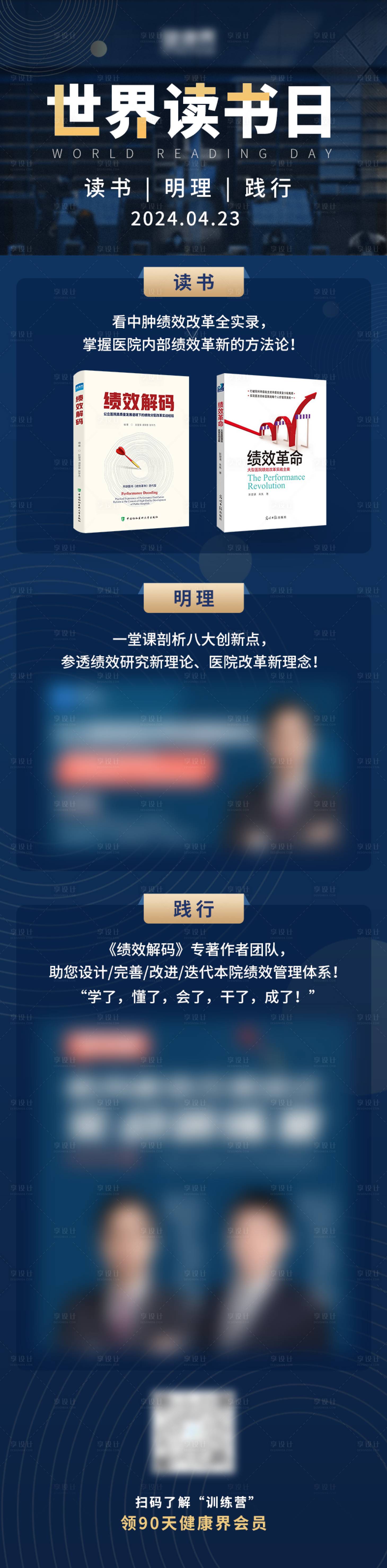 源文件下载【深蓝色世界读书日长图海报】编号：48460023599449477