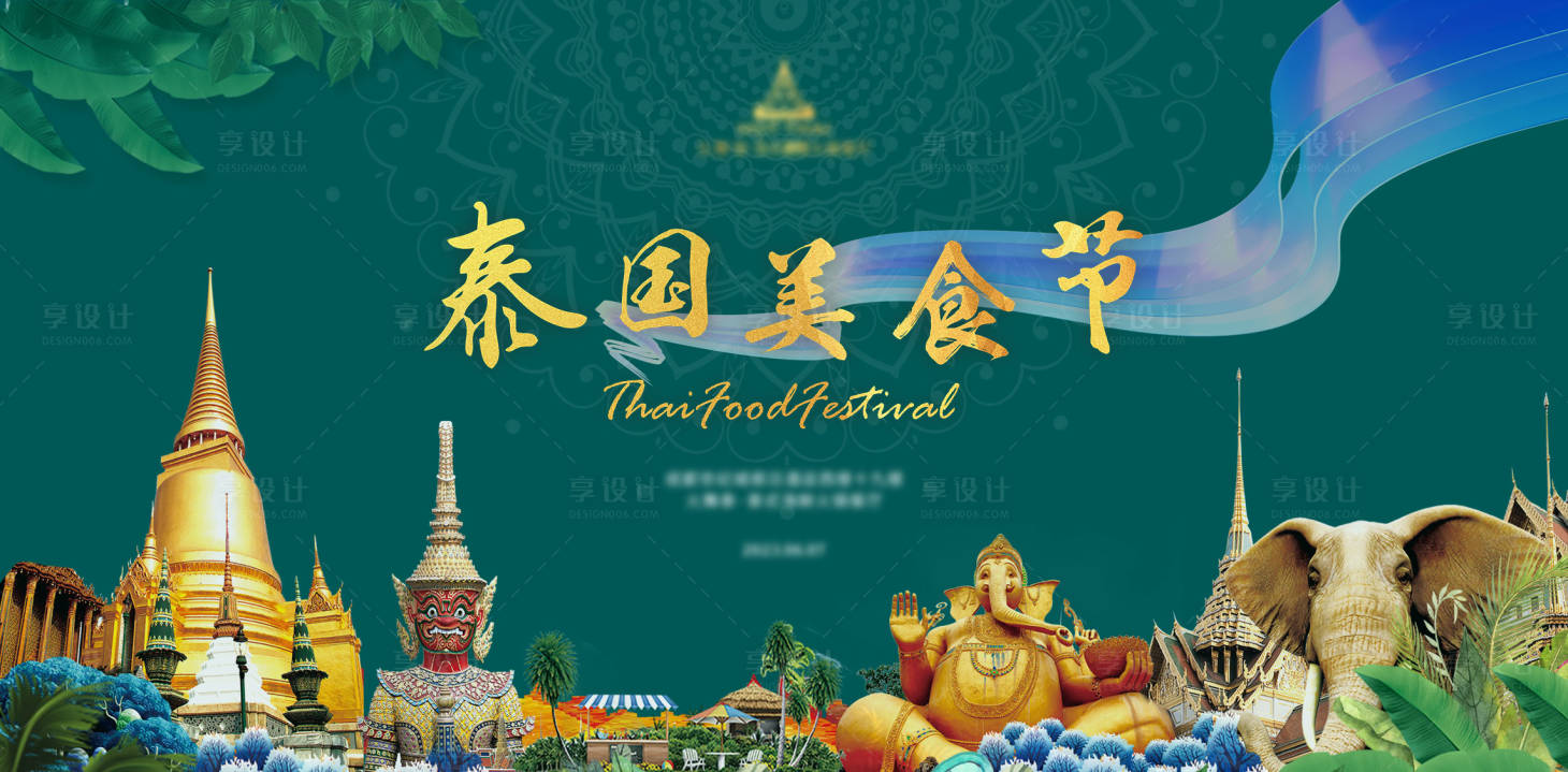 源文件下載【享設計】搜索編號：86450023076097640【泰國美食節海報】
