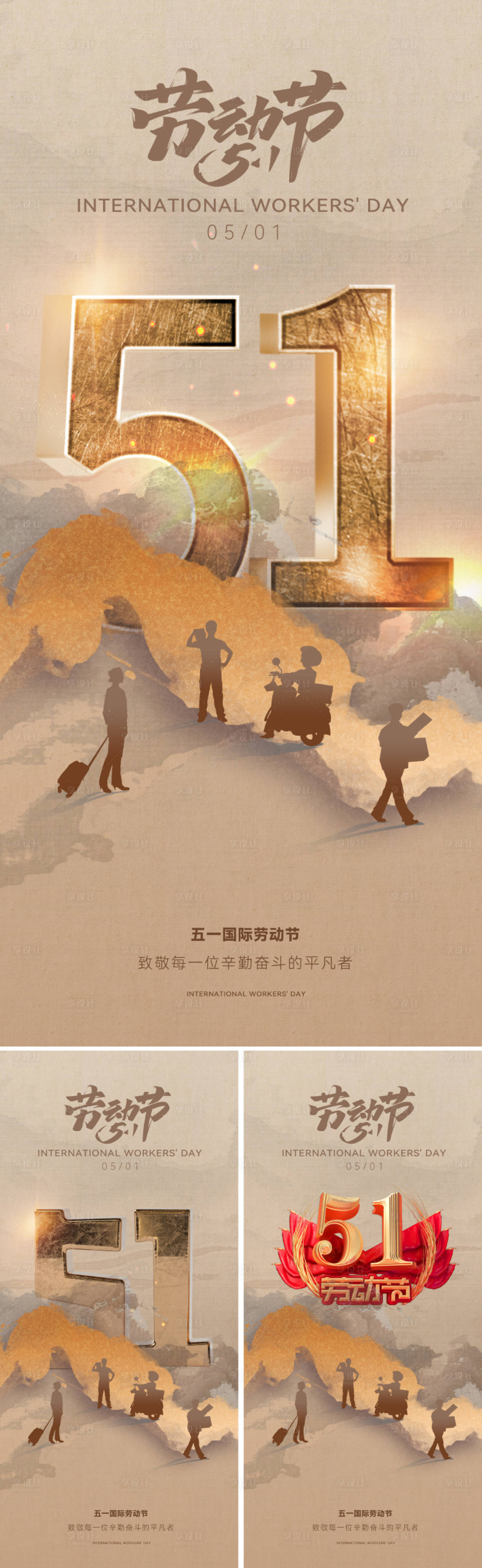 源文件下载【享设计】搜索编号：37620023029476364【地产51国际劳动节海报】