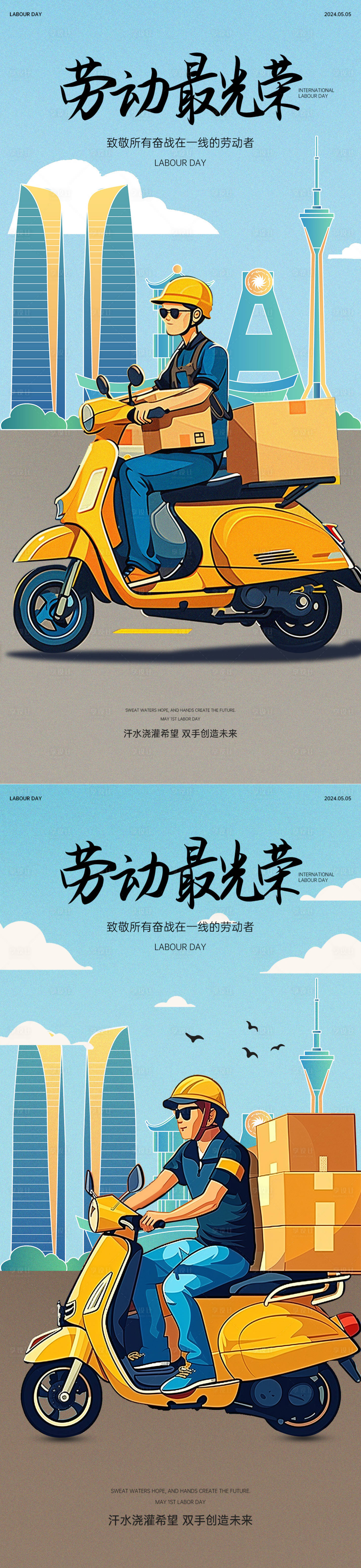 源文件下載【享設計】搜索編號：81790023398324878【51勞動節節日海報】