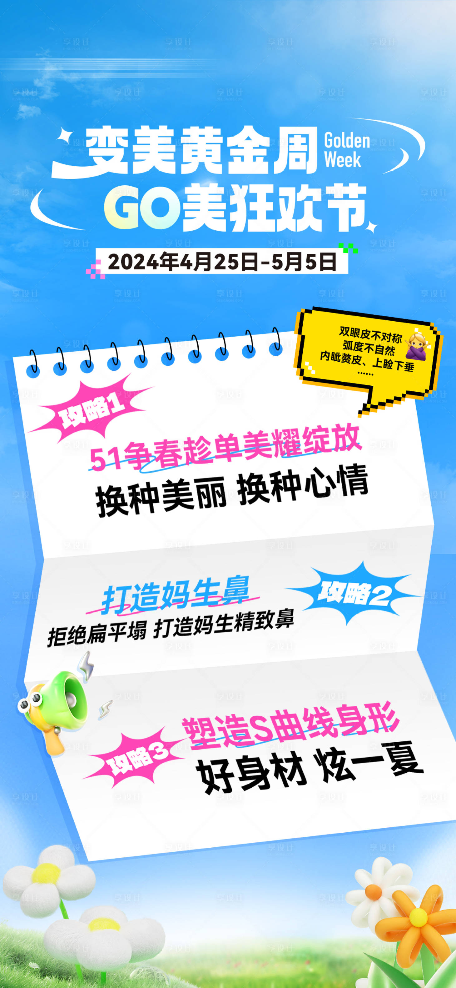 源文件下载【享设计】搜索编号：57080023592052987【五一医美活动海报】