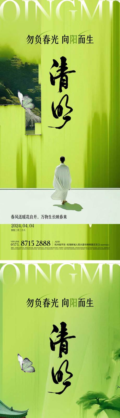 源文件下載【享設(shè)計(jì)】搜索編號(hào)：53730022980518650【清明節(jié)氣單圖海報(bào)】