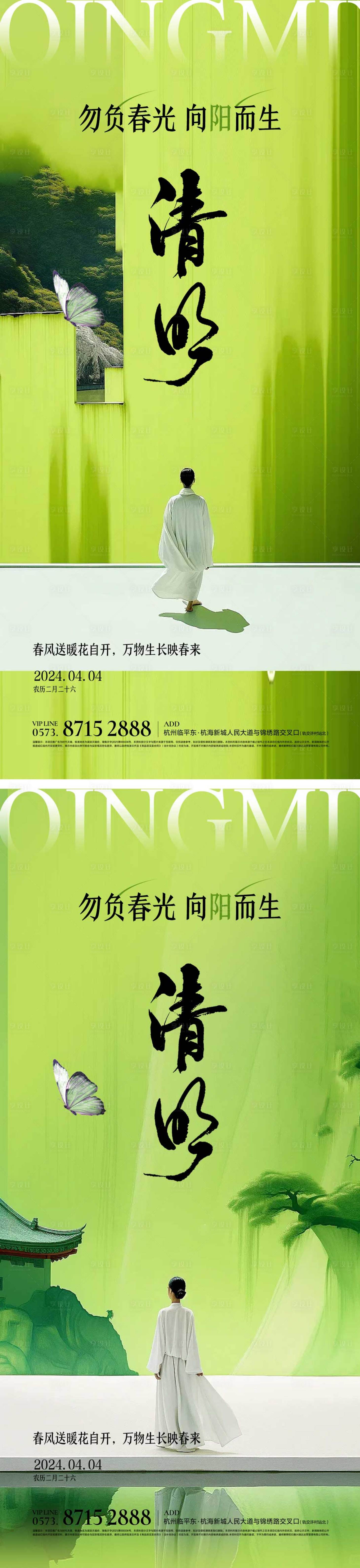 源文件下載【享設計】搜索編號：53730022980518650【清明節氣單圖海報】