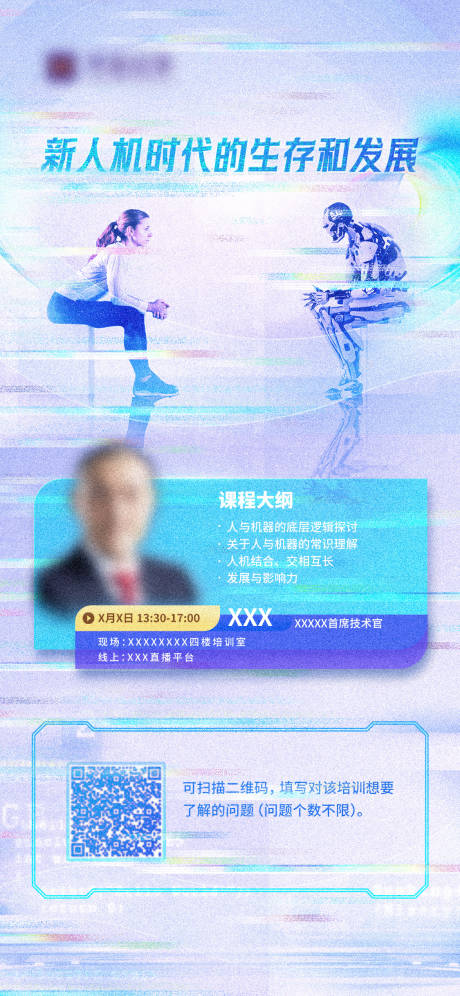 源文件下载【人工智能海报】编号：46640023327769753