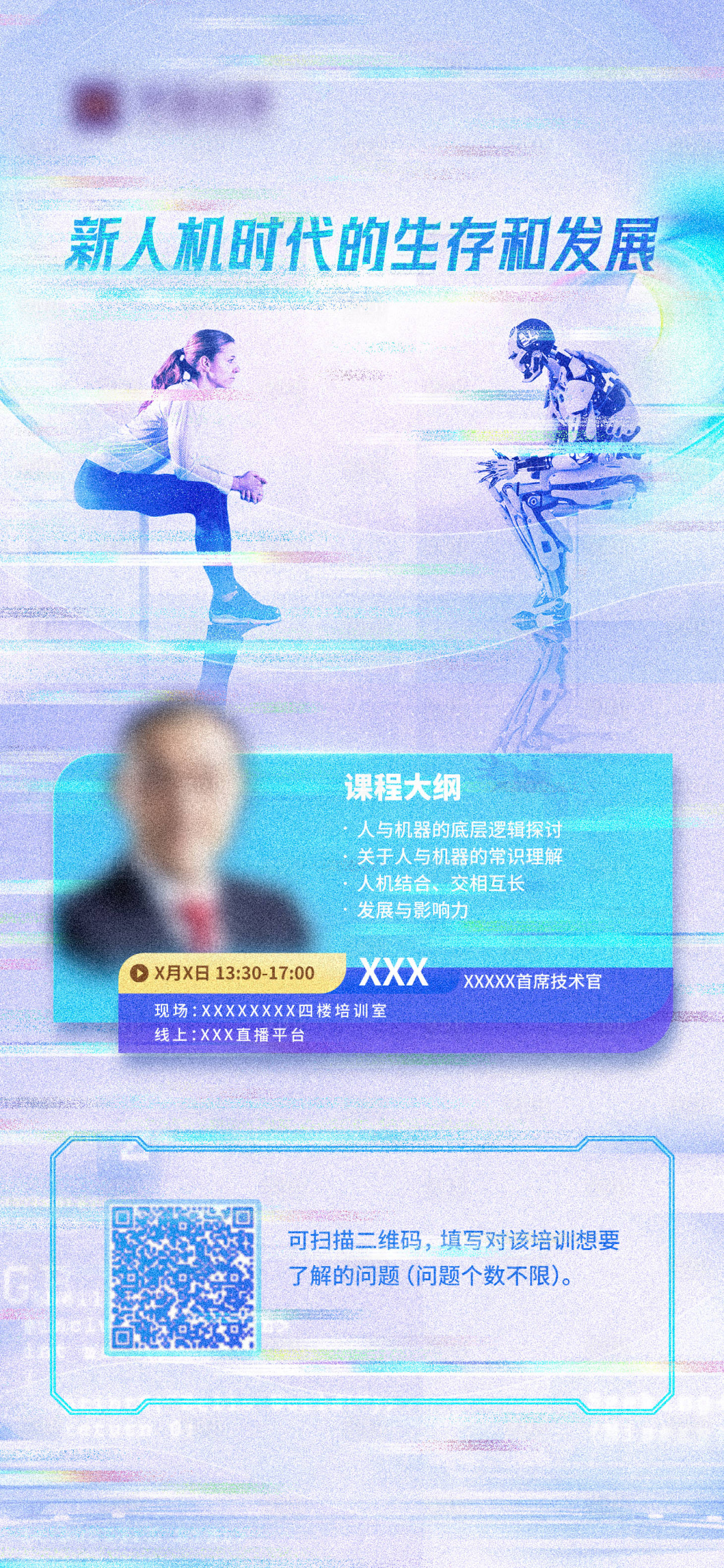 源文件下載【人工智能海報】編號：46640023327769753