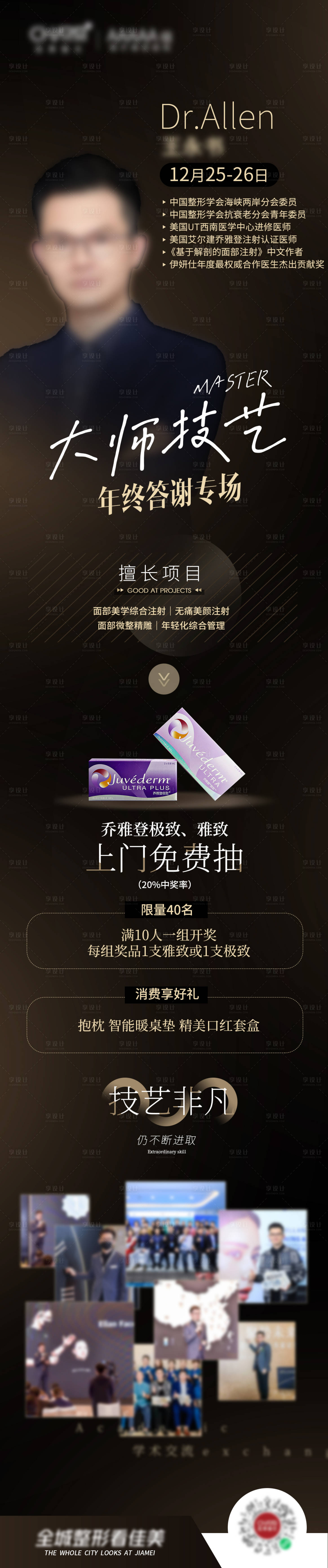源文件下載【專家坐診】編號：65070023163829045