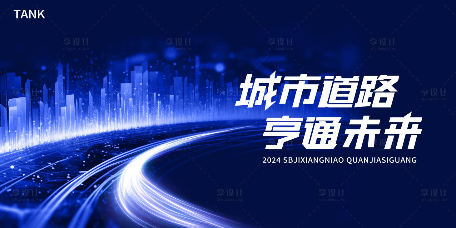 源文件下载【享设计】搜索编号：85660022988751959【城市道路背景板】