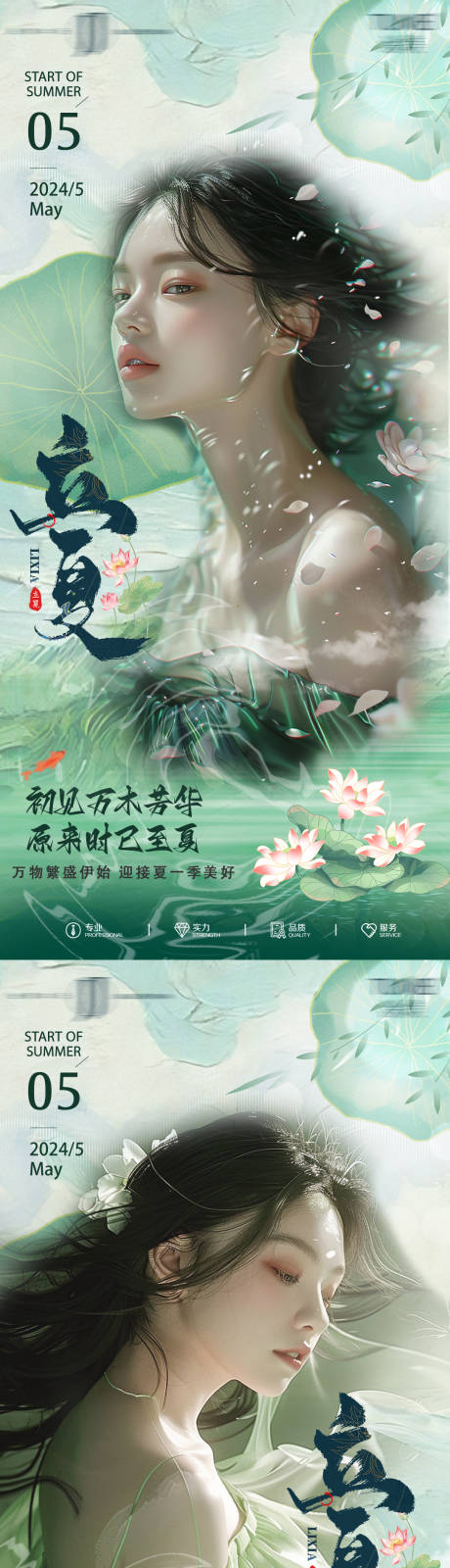 源文件下载【立夏医美节气】编号：11450023636224890