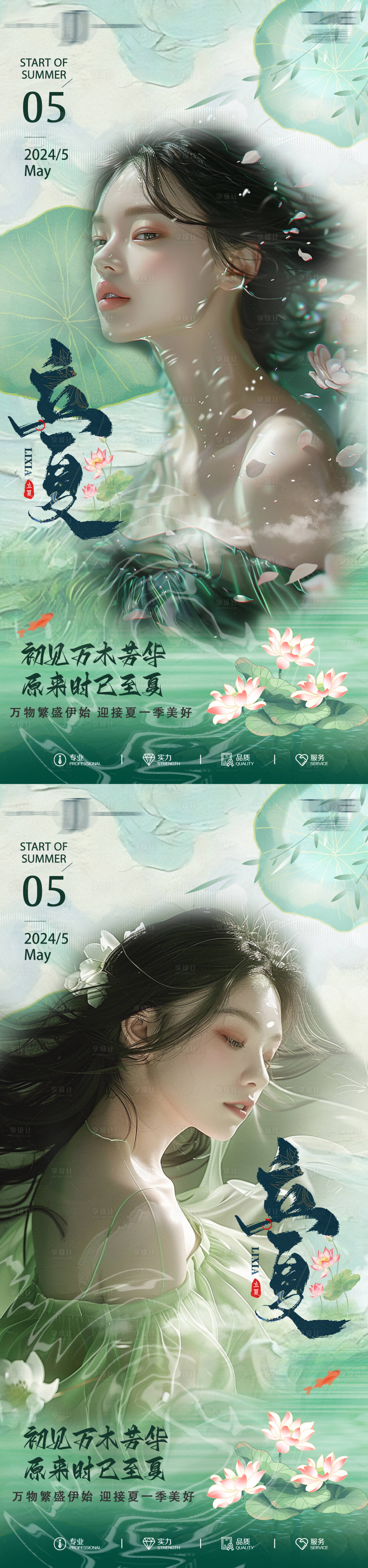 源文件下載【享設計】搜索編號：11450023636224890【立夏醫美節氣】