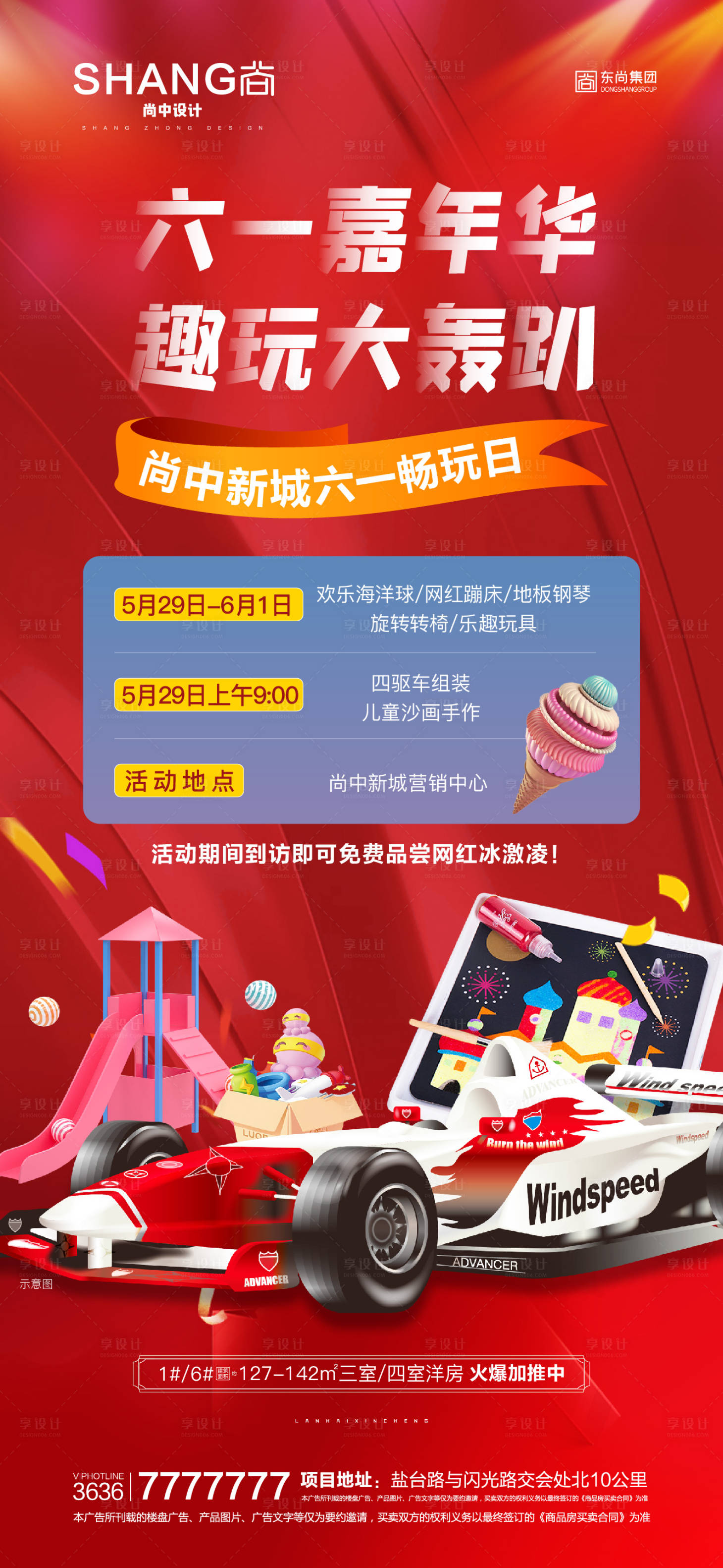 源文件下載【享設計】搜索編號：13270023107795363【六一嘉年華兒童節海報】