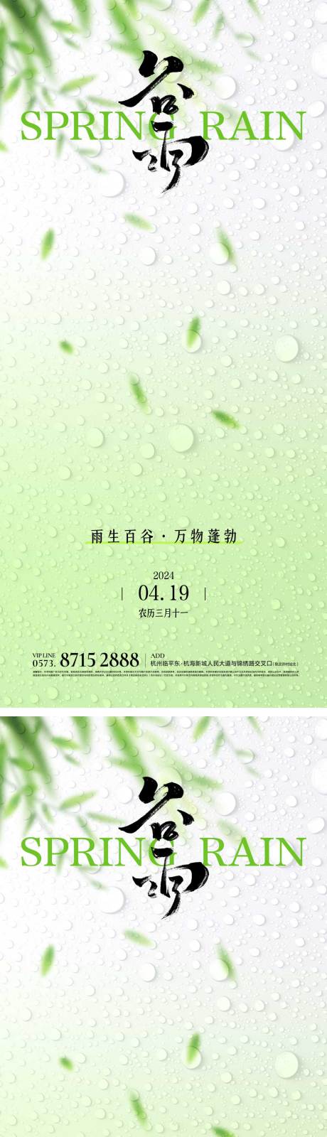 源文件下载【谷雨节气海报】编号：61610023084605922