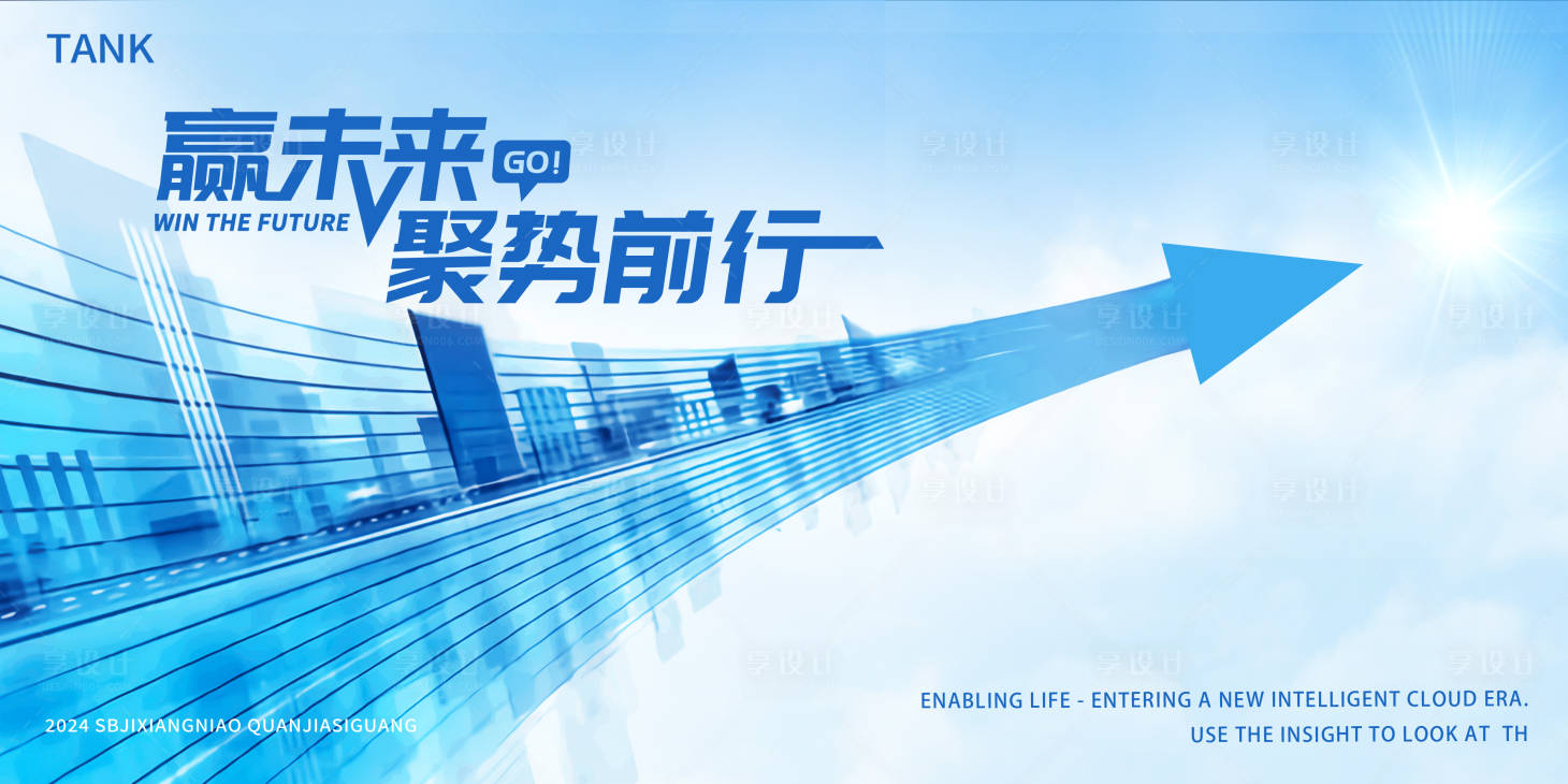 源文件下载【享设计】搜索编号：29660023468692809【未来城市汇聚背景板】
